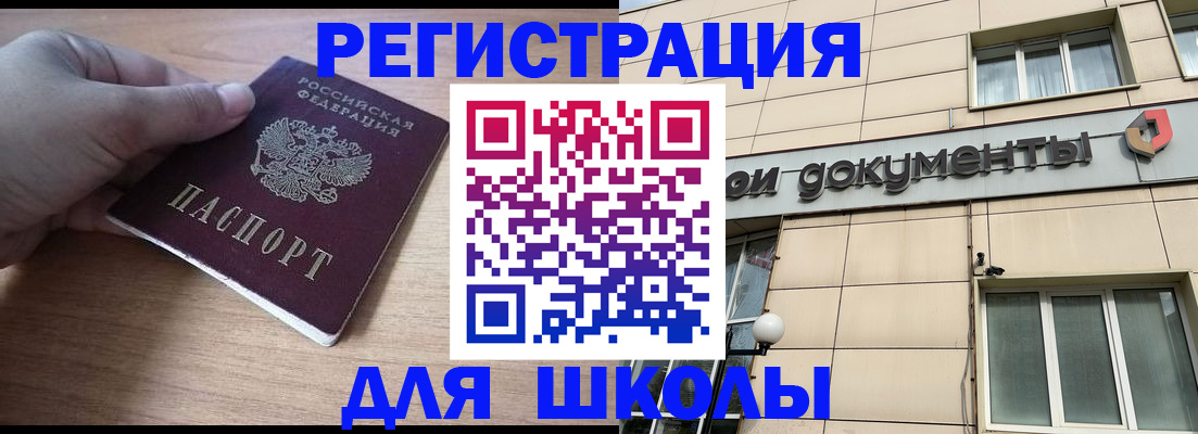 регистрация для школы в Дмитрове