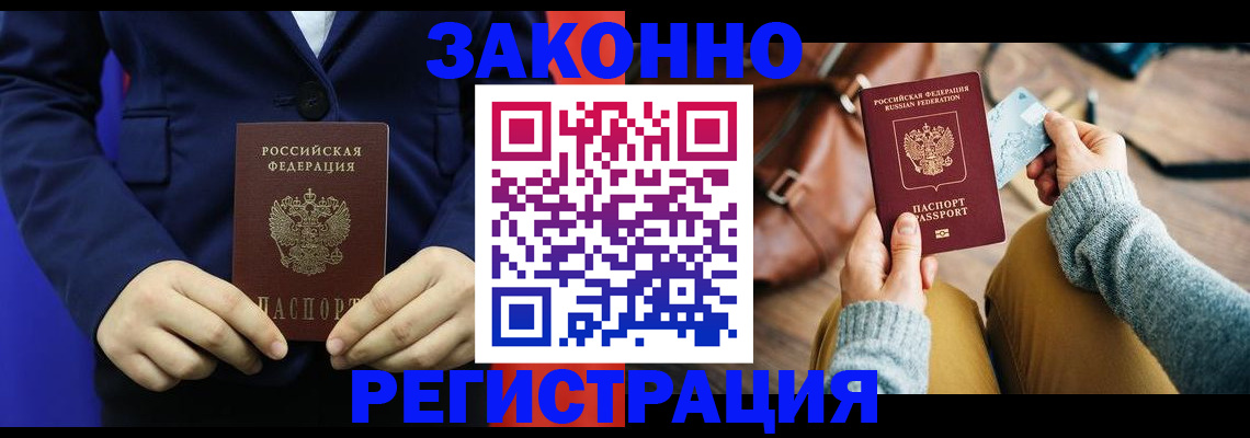 временная регистрация купить в Дмитрове