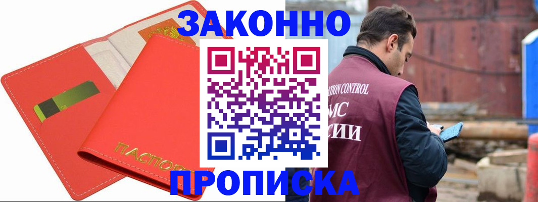 прописка от собственника в Дмитрове