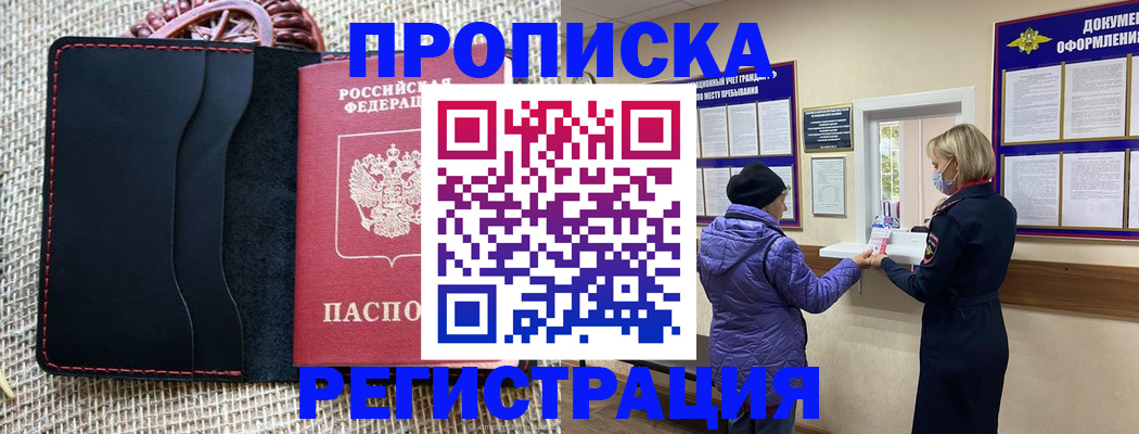 прописка гарантия в Дмитрове