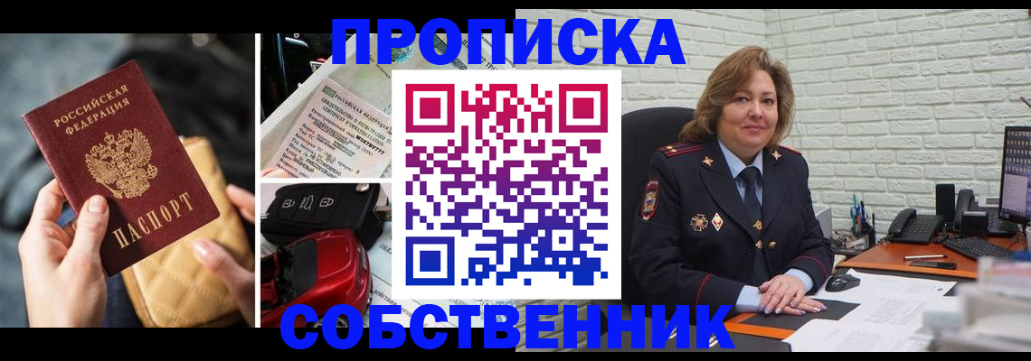 где прописаться в Дмитрове